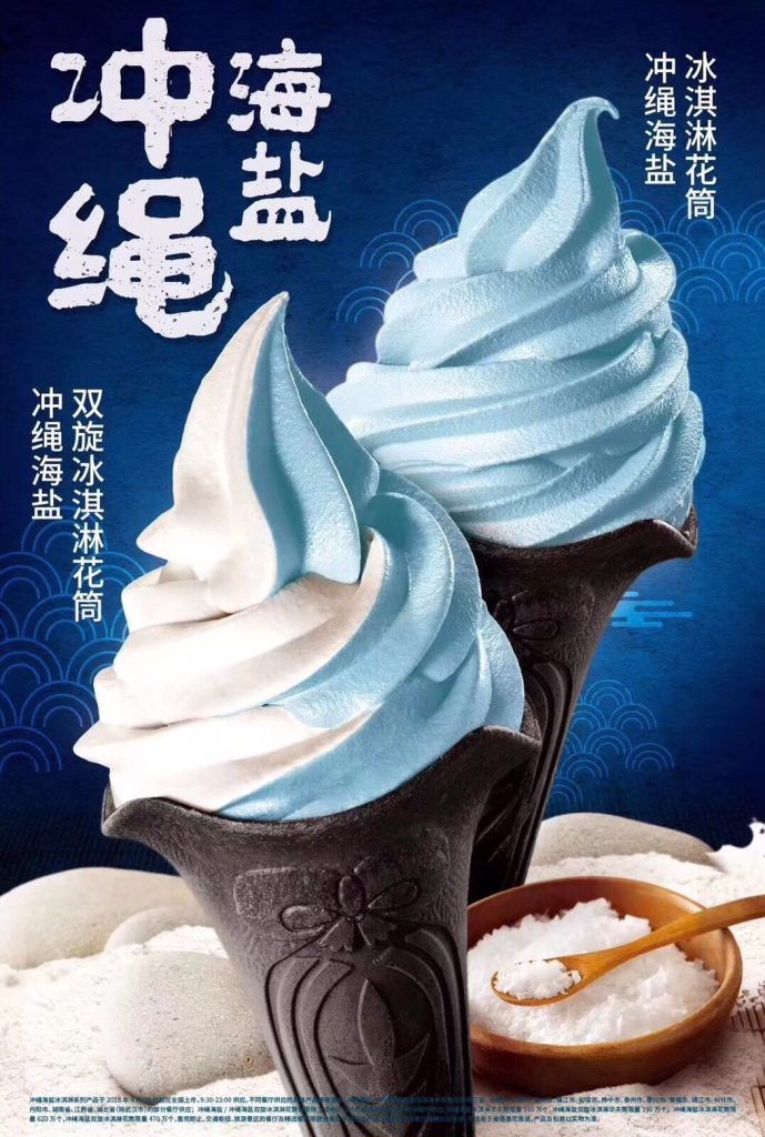 KFC — Okinawa Sea Salt Ice Cream Cone, example of how squid ink can be used in desserts